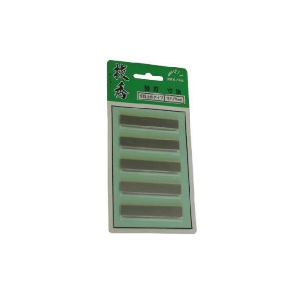 送料無料 未使用品 兼房 技秀 替刃 逆目止めタイプ 寸八 70mm 20枚
