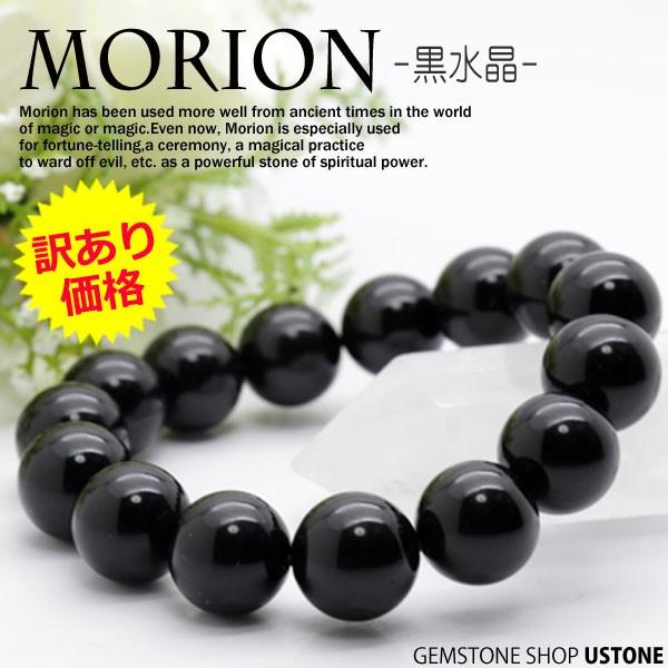 モリオン 黒水晶 AAA 14mm チベット産 訳あり ラウンド