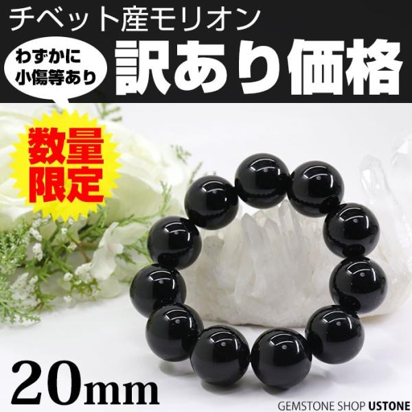 モリオン 黒水晶 ブレスレット AAA 20mm チベット産 ブレス 送料 