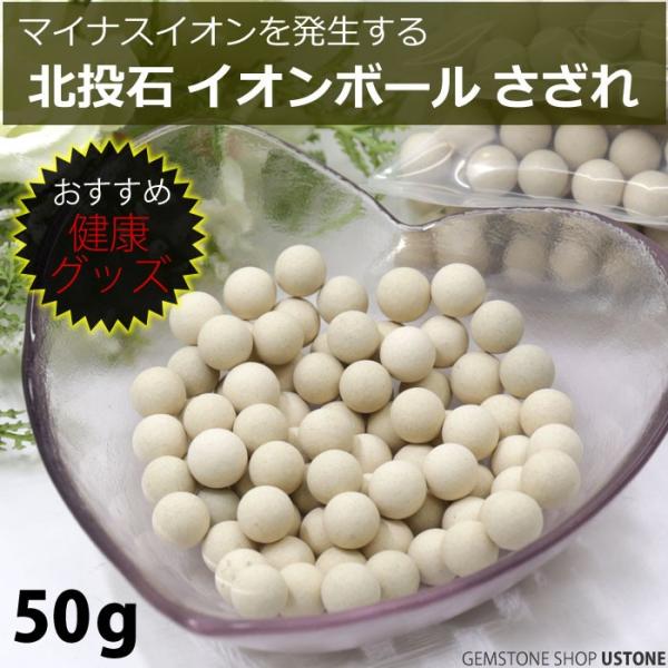 北投石 イオンボール セラミックボール 50ｇ 天然石 マイナスイオン 温浴効果 お風呂に Buyee Buyee 提供一站式最全面最专业现地yahoo Japan拍卖代bid代拍代购服务 Bot Online