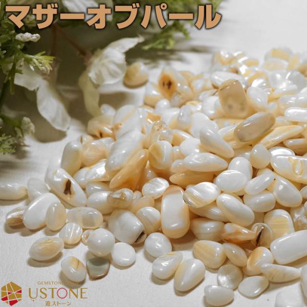 ★超得々セット★ブレス&さざれ連&さざれ石【シャコガイ☆マザーオブパール】♡ マザーオブパール さざれ 100g 天然石 パワーストーン さざれ石 浄化