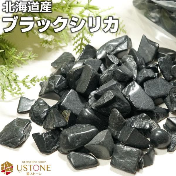 ブラックシリカ【天然鉱石】 北海道上ノ国町産 ブラックシリカ 原石 t694-4843 : 誠安天然石