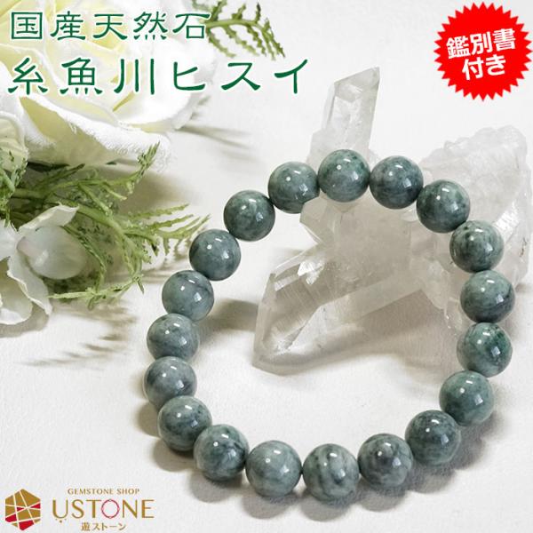 糸魚川翡翠 ブルーヒスイ ブレスレット 鑑別書付き a 天然石 パワーストーン 9 5ｍｍ 青翡翠 Buyee Buyee Japanese Proxy Service Buy From Japan Bot Online