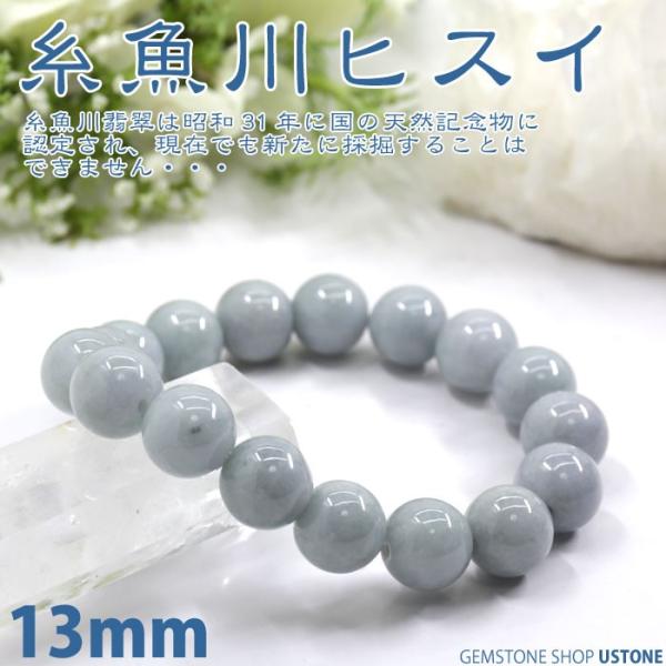 糸魚川翡翠 ブレスレット 青ひすい ブレス 13ｍｍ 鑑別書付き 天然石 パワーストーン 送料無料 ジェダイト Buyee 日本代购平台 产品购物网站大全 Buyee一站式代购 Bot Online