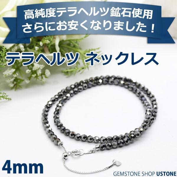 テラヘルツ ネックレス 天然石 パワーストーン 4mm カット 送料無料