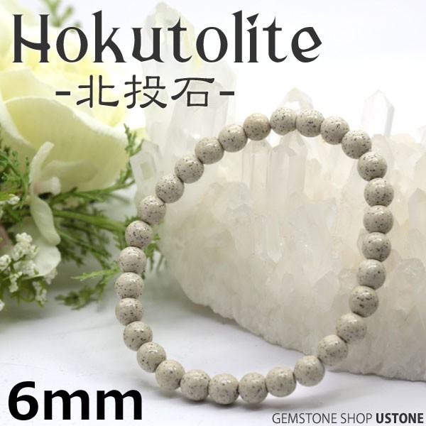 北投石 ブレスレット 天然石 パワーストーン 6mm 台湾産 ホクト 