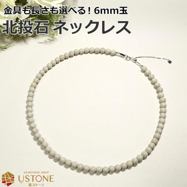 北投石 ネックレス 8mm 40cm 台湾産 マイナスイオン測定済み