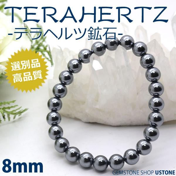 テラヘルツ AAA ブレスレット 8mm ブレス 選別品 天然石 パワーストーン 送料無料 テラヘルツ テラヘルツ鉱石 テラヘルツ 高純度珪素 テラヘルツ波 :ms08-a0844:遊ストーン - 通販 - Yahoo!ショッピング テラヘルツ AAA ブレスレット 8mm ブレス 選別品 天然石 パワーストーン 送料無料 テラヘルツ テラヘルツ鉱石 テラヘルツ 高純度珪素 テラヘルツ波 :ms08-a0844:遊ストーン - 通販 - Yahoo!ショッピング