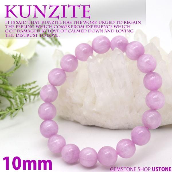 クンツァイト SA 10mm ラウンド ブレスレット 天然石 パワーストーン