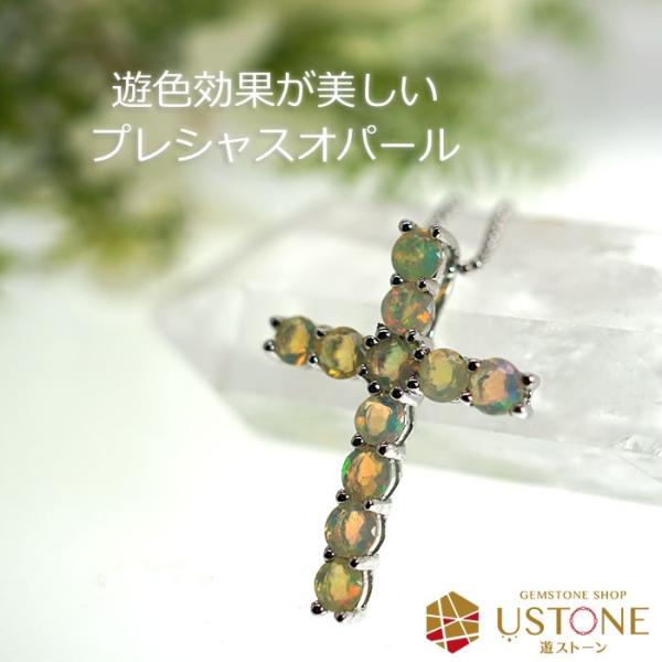 オパール ペンダントトップ クロス Lサイズ 天然石