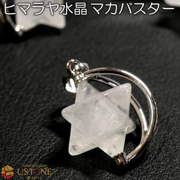 ヒマラヤ水晶 ペンダント マニカラン産 マカバスター 六芒星 ペンダントトップ ネックレス 天然石 ...