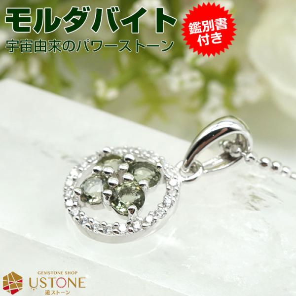 モルダバイトペンダントトップ鑑別付き モルダバイト ペンダントトップ ネックレス ドロップ 三連 鑑別