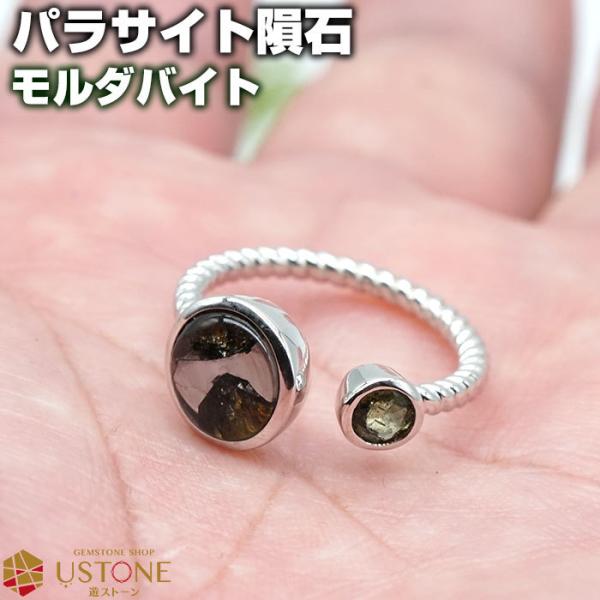 モルダバイト 指輪の人気商品・通販・価格比較 - 価格.com