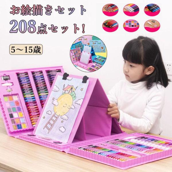 お絵描きセット プレゼント 色鉛筆 クレヨン おもちゃ 子供 女の子 男の子 5歳 6歳 7歳 8歳 9歳 小学生 誕生日 知育玩具 お絵かき アートセット 208ピース