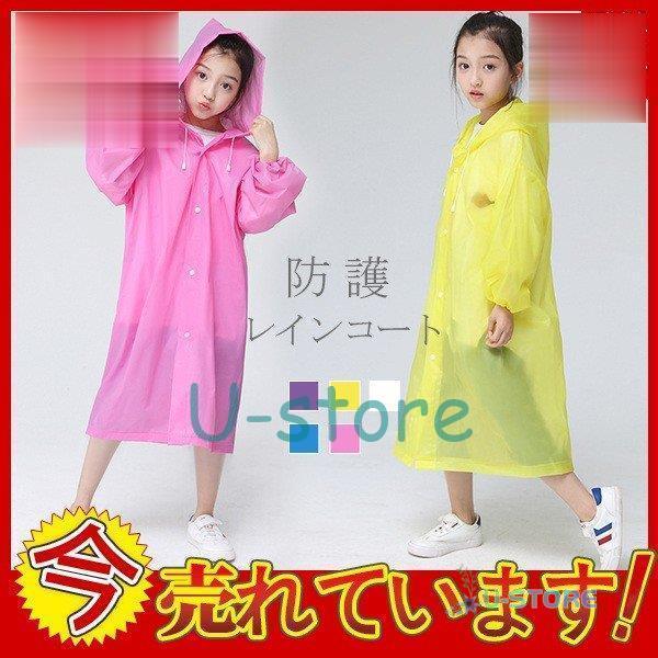 レインコート キッズ 子供用 防護レインコート 雨具 旅行 防水 通学 男の子 女の子 可愛い 110 150cm 通学 カッパ Su0614 Gfd358 U Store 通販 Yahoo ショッピング