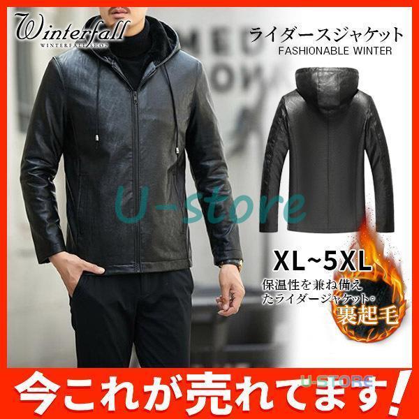 ライダースジャケット メンズ レザージャケット 裏ボア フード付き 