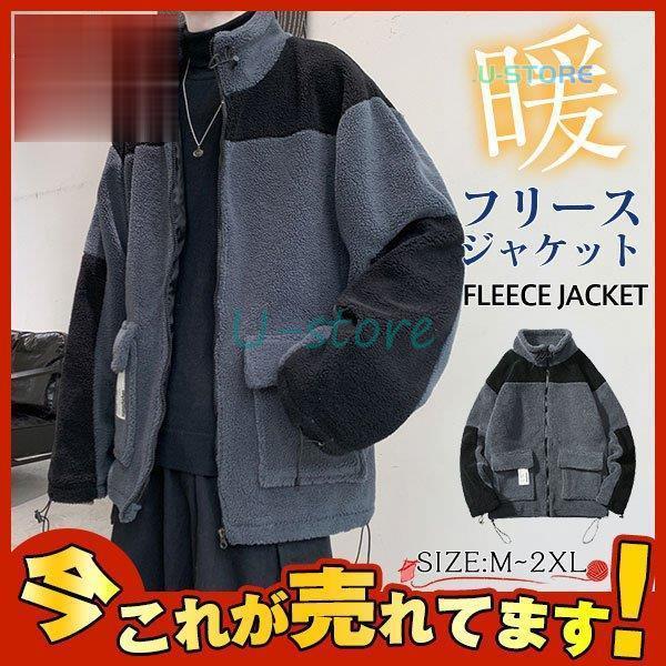 フリースジャケット メンズ ジャンパー アウター ボアジャケット ブルゾン ジャケット あったか 冬服 秋冬 おしゃれ 個性 暖かい 防寒 保温 冬物 Uu1011 Akfyku356 U Store 通販 Yahoo ショッピング