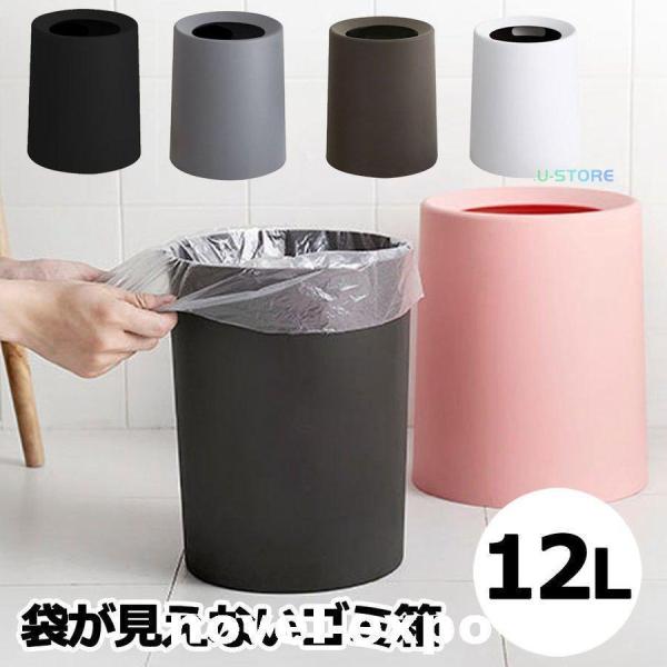 ゴミ箱 おしゃれ ダストボックス ごみ箱 袋が見えない カバー付き 袋を隠せる 12L 円形 丸形 ごみ袋 ビニール袋 見えない ごみばこ リビング 洗面所 :uu217-hrqc688:U Store 通販 ゴミ箱 北欧 おしゃれ 12L リビング 大容量 ごみ箱 丈夫 台所 洗面所 オフィス 蓋なし 臭い対策 シンプル 屑入れ
