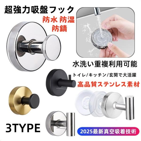 ウォールフック 壁掛けフック 2個セット 強力吸盤 真空 無痕 ステン