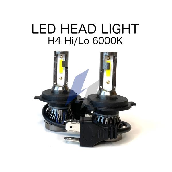 LEDヘッドライト H4 Hi/Lo 6000K 8000LM 2本セット オールインワン(ドライバーレス) コンパクト 12V COB HID並み ハロゲンから簡単交換