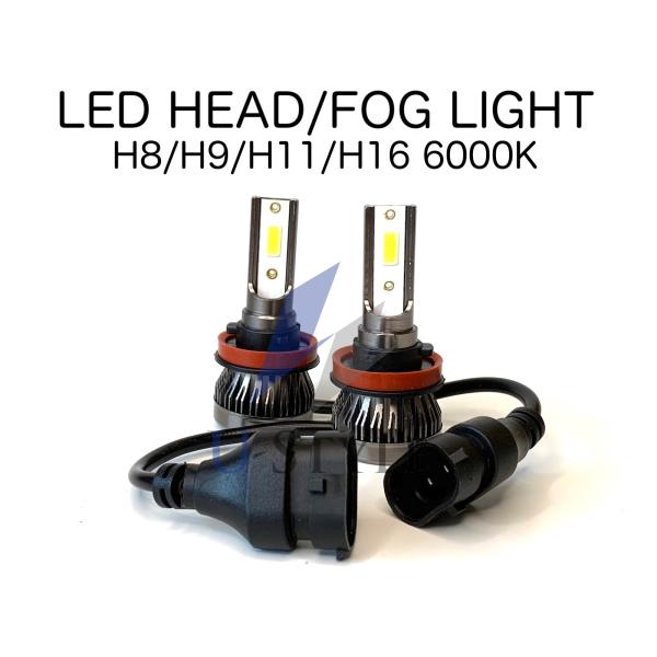 LEDフォグランプ H8/H9/H11/H16 6000K 5000LM ルーメン 2本セット オールインワン(ドライバーレス) コンパクト 12V COB ハロゲンから簡単交換