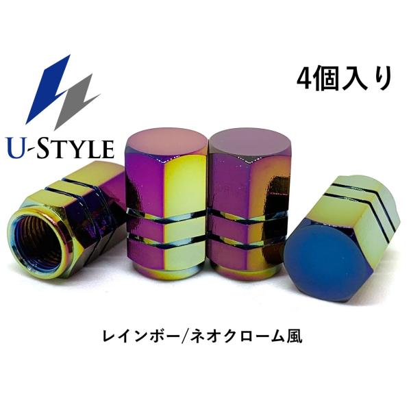 U-Style アルミ製 エアバルブキャップ チタン 焼き色風 虹色 レインボー  車 バイク ネオクローム風 4個セット