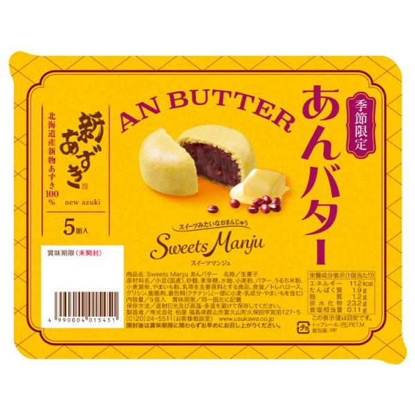 ?北海道産新物あずきのなめらかな口当たりのこしあんに、蒸し上げることが可能なギリギリの量までバターを練りこみ、バター風味の薄黄色の生地で薄く包んで蒸しあげた「今だけの贅沢なおまんじゅう」。?口に入れた瞬間にバターの香りが広がり、餡にもバター...