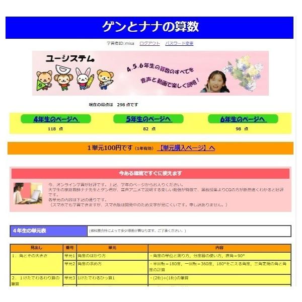 ゲンとナナの算数4年生2学期 教科書の全てをcg動画と音声で楽しく説明 アニメーション 応用問題も充実の小学校用オンライン学習アプリ Buyee Buyee Japanese Proxy Service Buy From Japan Bot Online