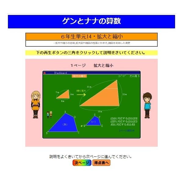 ゲンとナナの算数5年生1学期 教科書の全てをcg動画と音声で楽しく説明 アニメ 応用問題も充実の小学校用オンライン学習アプリ Buyee 日本代购平台 产品购物网站大全 Buyee一站式代购 Bot Online