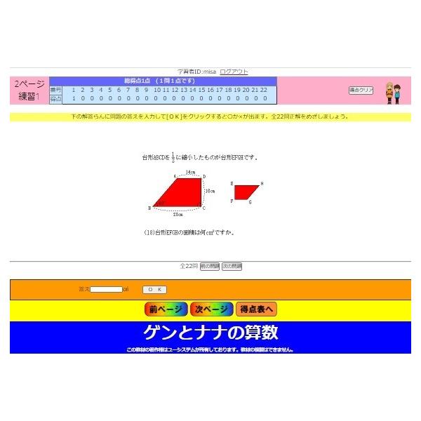 ゲンとナナの算数5年生1学期 教科書の全てをcg動画と音声で楽しく説明 アニメ 応用問題も充実の小学校用オンライン学習アプリ Buyee 日本代购平台 产品购物网站大全 Buyee一站式代购 Bot Online