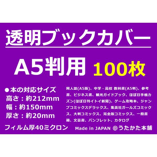 透明度が高い国産クリアブックカバーです。全国の図書館、ネカフェ、レンタルコミック店で使用されている物と同様です。大切な本を水滴や手垢などの汚れからしっかりと保護するので、長期間キレイな状態で保たれます。本体の端側にあるのため本のサイズに合わ...