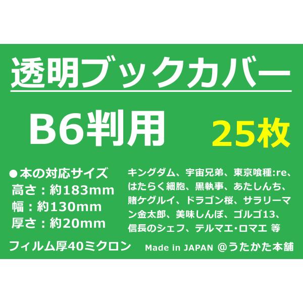 透明 ブックカバー B6用 25枚【うたかた本舗】 :B6-25:うたかた本舗 - 通販 - Yahoo!ショッピング 透明 ブックカバー B6用 25枚【うたかた本舗】 :B6-25:うたかた本舗 - 通販 - Yahoo!ショッピング