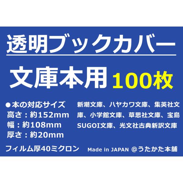 透明度が高い国産クリアブックカバーです。大切な本を水滴や手垢などの汚れからしっかりと保護するので、長期間キレイな状態で保たれます。本体の端側にあるのため本のサイズに合わせて調整可能帯の上に粘着するタイプなので本が傷みません●品名OPP透明ブ...