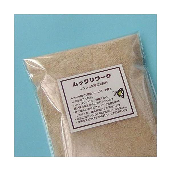 ムックリワーク 10kg　ミジンコ繁殖促進飼料 アクアリウム・金魚・メダカ utakatahonpo_mw500g