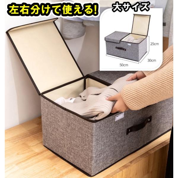 収納ボックス 蓋付き 大容量 薄型 折りたたみ 衣類 おしゃれ 衣替え 取っ手付 １台２役 大サイズ 蓋２つ付き 軽量 便利 綿麻製 衣類 下着 おもちゃ 本