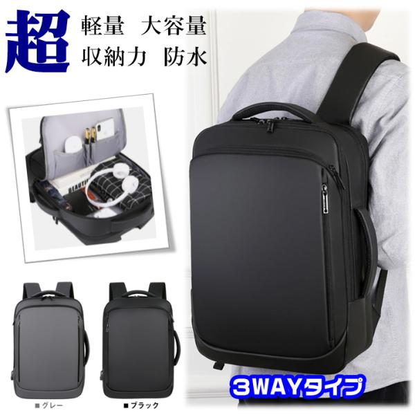 ビジネスリュック メンズ 薄型 軽量 防水 おしゃれ 通勤 通学 3WAY 15.6インチ PC対応 パソコン ビジネスバッグ グレー ブラック
