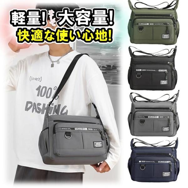 ショルダーバッグ メンズ カジュアルバッグ 斜めかけ 肩掛け バッグ 軽い 軽量 大容量 メッセンジャーバッグ クロスバッグ ショルダーバック メンズ レディース