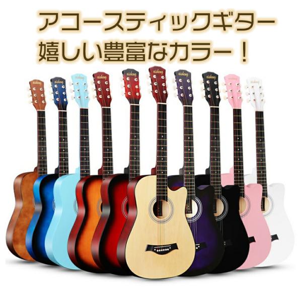アコースティックギター クラシックギター フォークギター アコギ 初心者 おすすめ ギター 入門 練習用 楽器 人気 新品 子供用 大人用 誕生日 プレゼント 贈り物