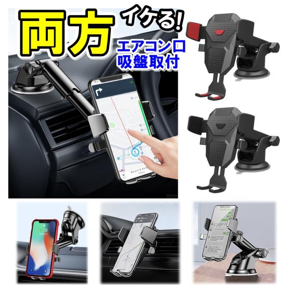 車用スマホホルダー ダッシュボード エアコン吹き出し口用 スマホホルダー 車 吸盤 ルームミラー フロントガラス 自動ロック 伸縮 360度回転 自動開閉