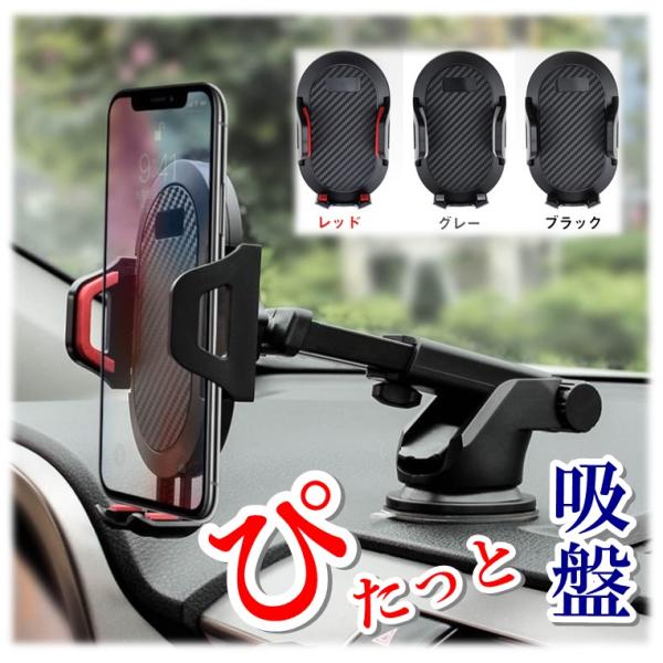 スマホホルダー 車 スマホスタンド 吸盤 車用 自動 手帳型 スマホホルダー 車載ホルダー 車載用 ダッシュボード アーム 伸縮 全機種対応 ワンタッチ