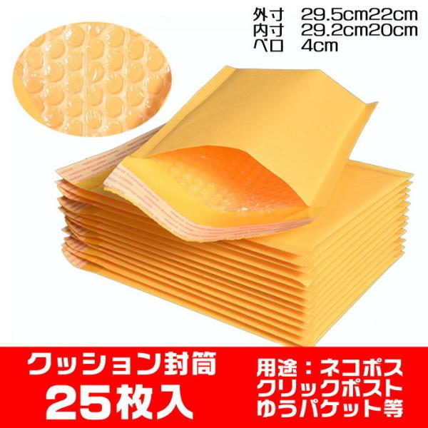 クッション封筒 シール付き 25枚セット ネコポス クリックポスト ゆうパケット 定形外 対応 封筒 黄色 DVD TVゲーム 書籍アクセサリー の梱包 発送に