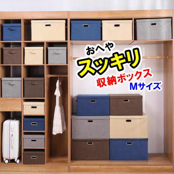 収納ボックス フタ付き おしゃれ 折り畳み Mサイズ 幅37×奥行27×高さ26cm 収納ケース 衣類 おもちゃ 布 収納 子供部屋 プレゼント 贈り物 ギフト