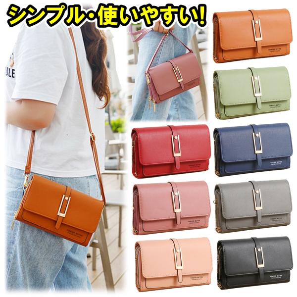 お財布  ショルダー バッグ ポシェット レディース スマホ ポーチ 肩掛け 斜めがけ 大容量 おしゃれ かわいい カードケース入 小銭入 全8色