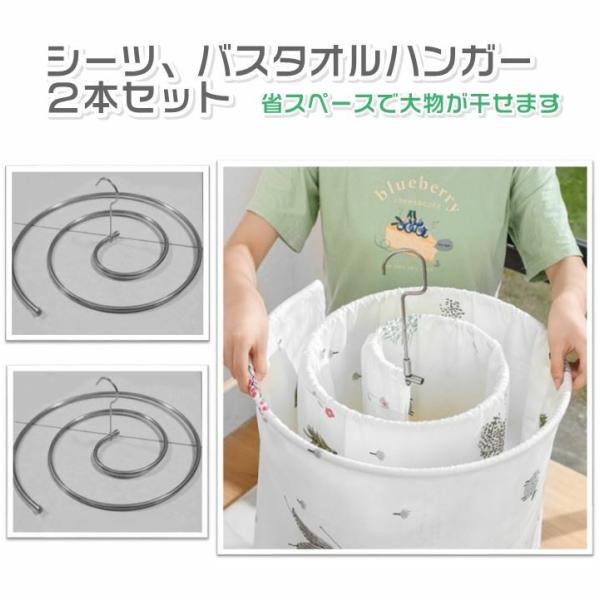 シーツハンガー ２本セット くるくる ループ スパイラル うずまきハンガー 布団 バスタオル シーツ 便利グッズ 物干し ステンレス 軽量 さびにくい