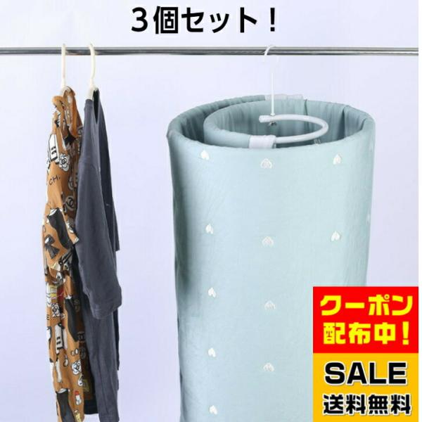 シーツハンガー 3本セット ループハンガー くるくるハンガー 布団 バスタオル シーツ 便利グッズ 物干しハンガー ステンレス 軽量 さびにくい