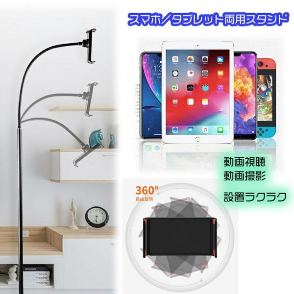 タブレットスタンド スマホスタンド 床置 ブラック フレキシブルアーム 360°回転可能 高さ調整可能 4.6-11インチタブレットと携帯に適用 収納便利