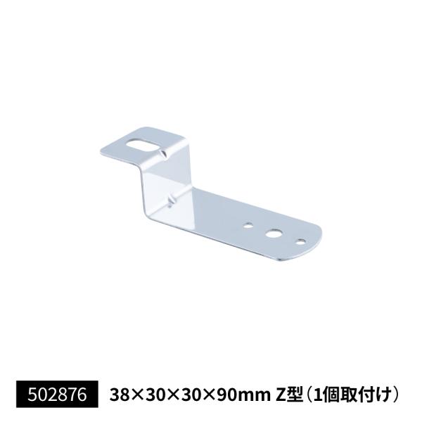 ミニサイドマーカー取付ステー Z型 1個付き ステンレス : トラック
