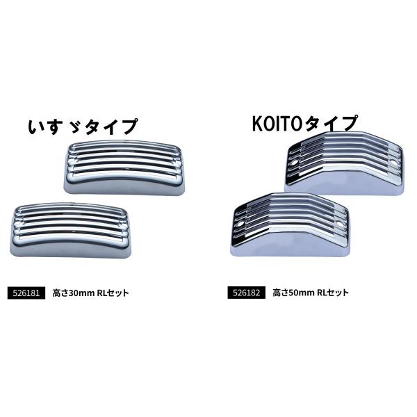 中間サイドランプ用メッキカバー【いすゞ】【KOITO】 : トラック