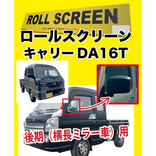 �g���b�N�p���[���X�N���[�� L/R�Z�b�g �L�����[ DA16T �y�g�� �g���b�N ������ suzuki  �X�Y�L�i����j�i�����̃h�A�~���[�ԑΉ��j ���i�摜