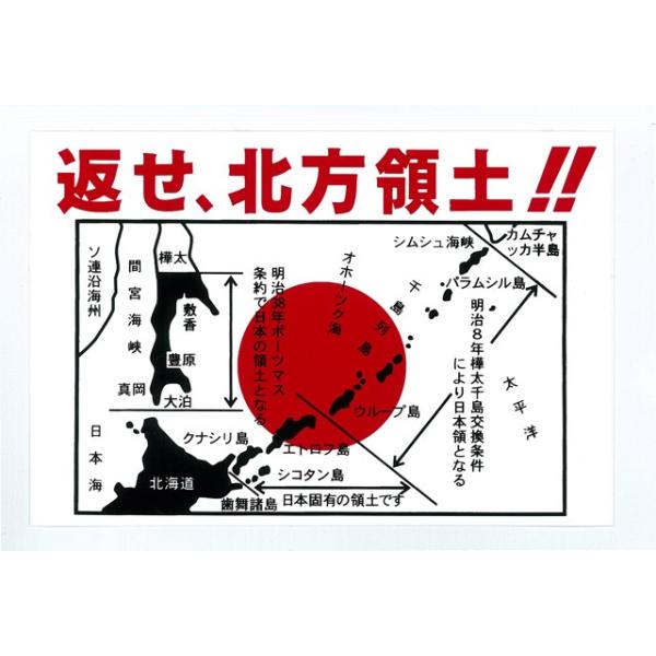 返せ、北方領土!!白/黒 : トラックアート歌麿Yahoo!店 - 通販 - Yahoo
